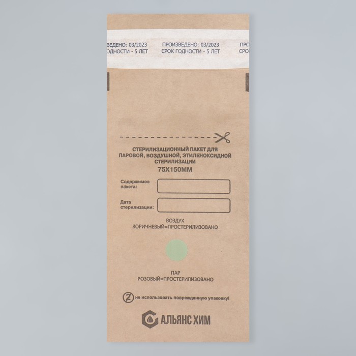 Крафт-пакет для стерилизации, 75 × 150 мм, самоклеящийся, фасовка 100 шт, цвет коричневый