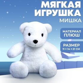 Игрушка мягконабивная