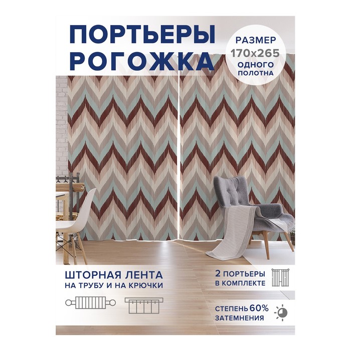 

Фотошторы «Волны перемен», оксфорд, размер 170х265 см, 2 шт