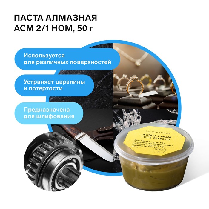 

Паста алмазная полировальная АСМ 2/1 НОМ, банка, 50 г