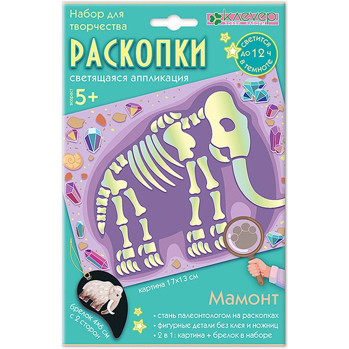 

Набор для изготовления картины и брелока «Раскопки. Мамонт»
