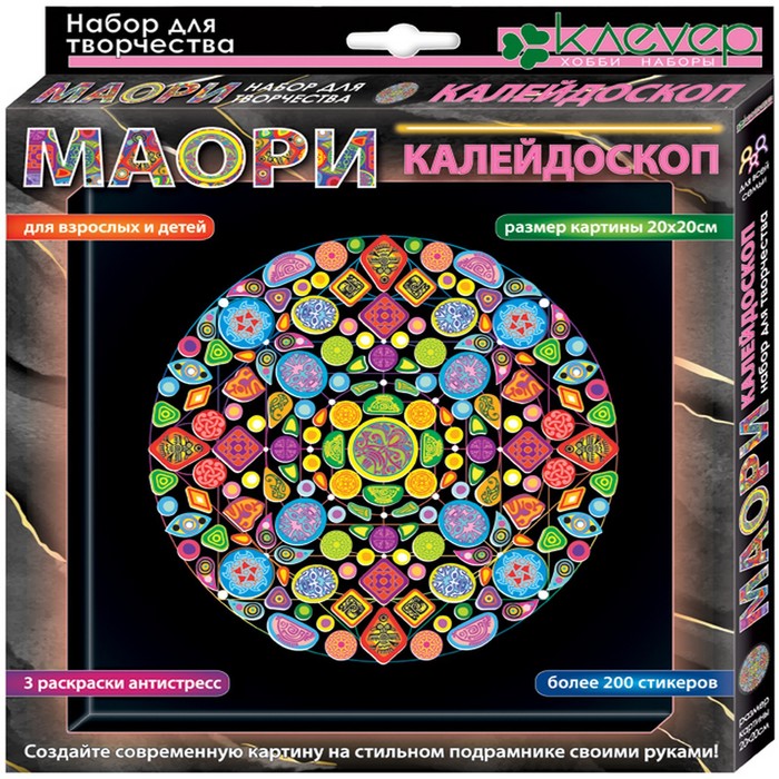 Набор для изготовления картины «Маори. Калейдоскоп» набор для творчества klever маори калейдоскоп антистресс ас 40 261
