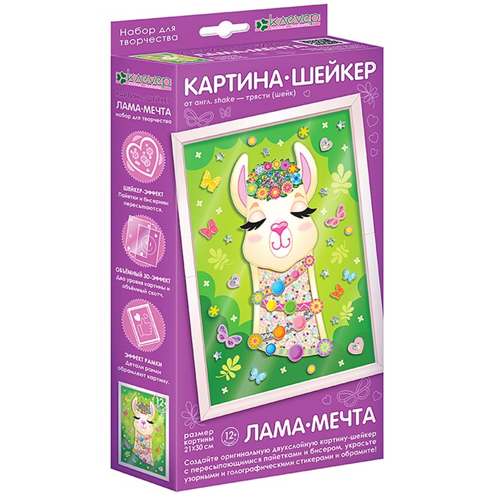 

Набор для изготовления картины-шейкера «Лама-мечта»