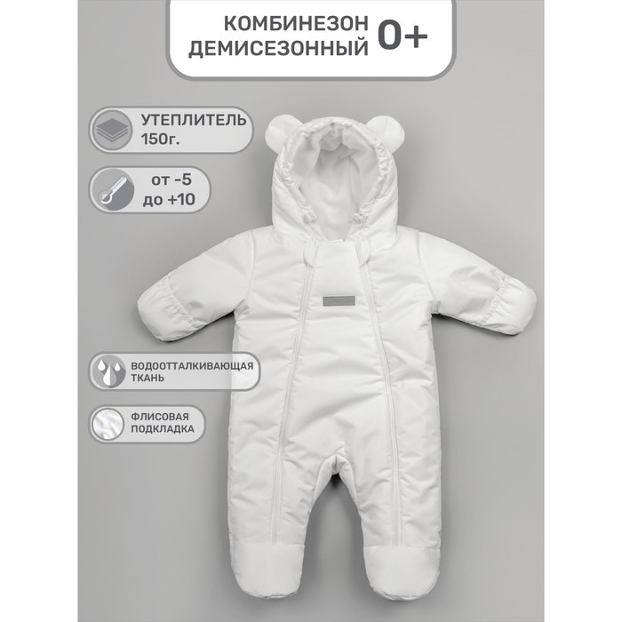 

Комбинезон детский Spring, рост 62 см, цвет белый