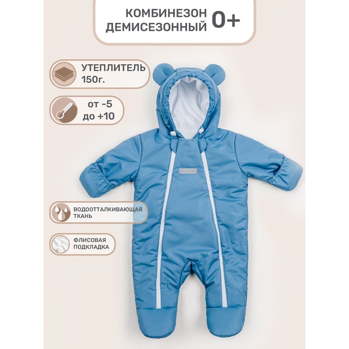 

Комбинезон детский Spring, рост 74 см, цвет голубой
