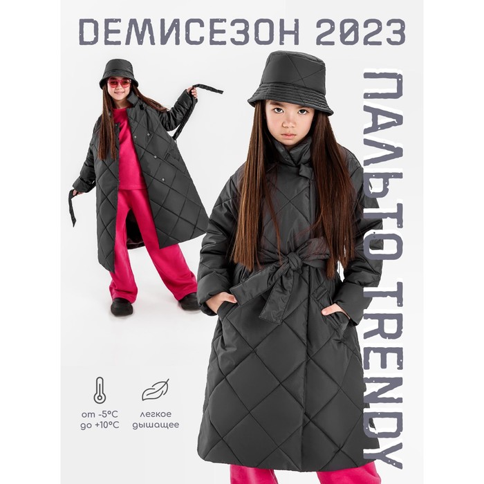 Пальто стёганое для девочек TRENDY, рост 122-128 см, цвет графит