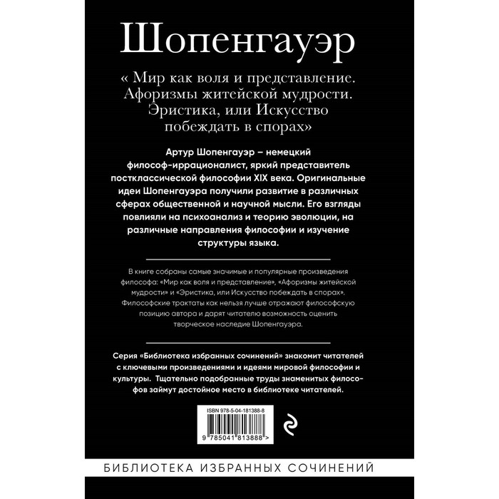 Шопенгауэр эристика или искусство побеждать в спорах