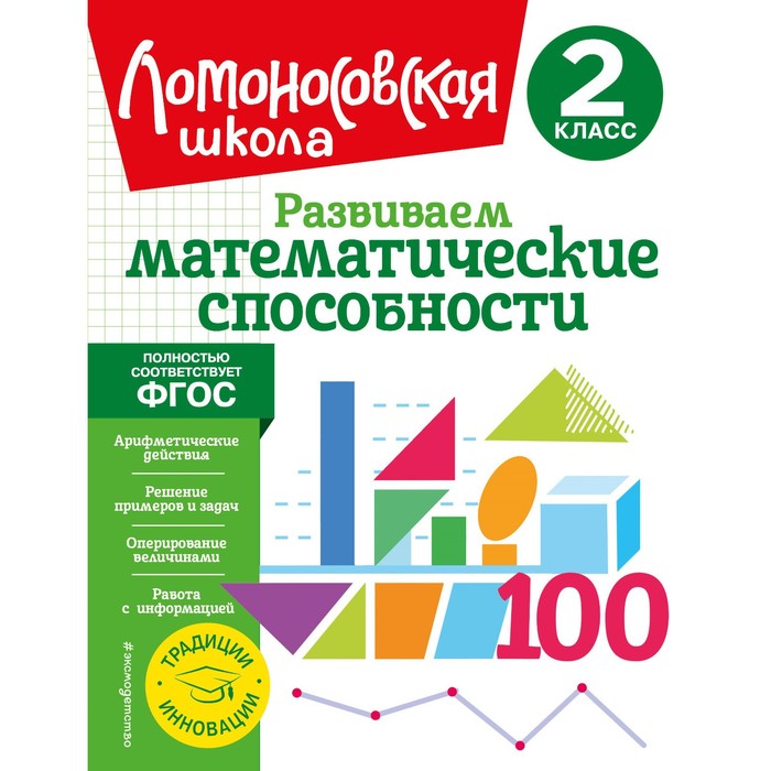 

Развиваем математические способности. 2 класс. Селькина Л.В., Худякова М.А.