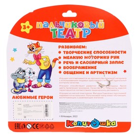 

Пальчиковый театр «Герои мультфильмов»