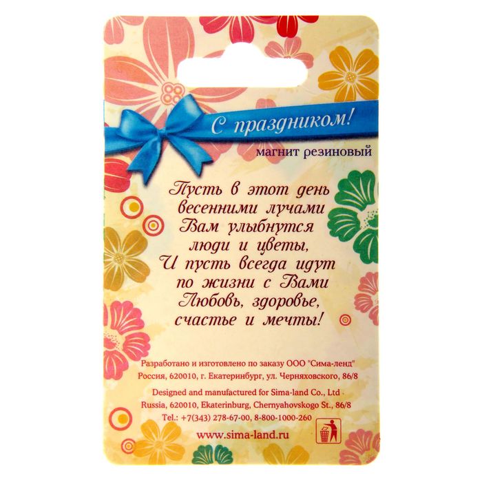 Магнит резина "8 Марта", МИКС