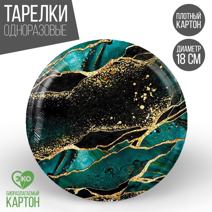 

Тарелка одноразовая бумажная "Мрамор",изумруд, 18 см