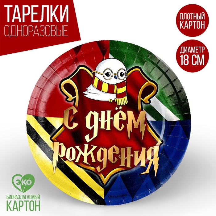 

Тарелка одноразовая бумажная "Волшебного Дня Рождения", 18 см