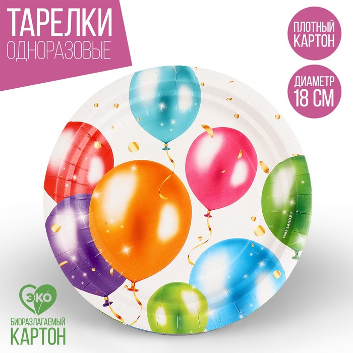Тарелка одноразовая бумажная С Днём Рождения,шары 18 см тарелка одноразовая с днём рождения крафтовая однослойная 18 см