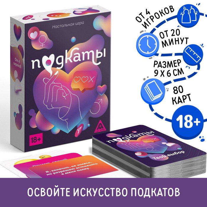 Настольная игра «Подкаты», 80 карт, 18+