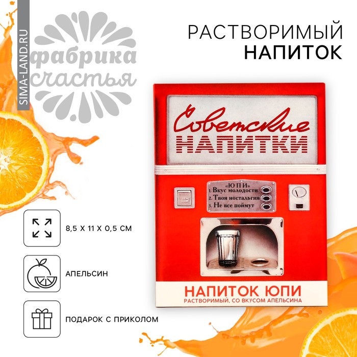 Растворимый напиток юпи «Автомат», вкус: апельсин, 12 г. растворимый напиток юпи талон вкус малина 12 г