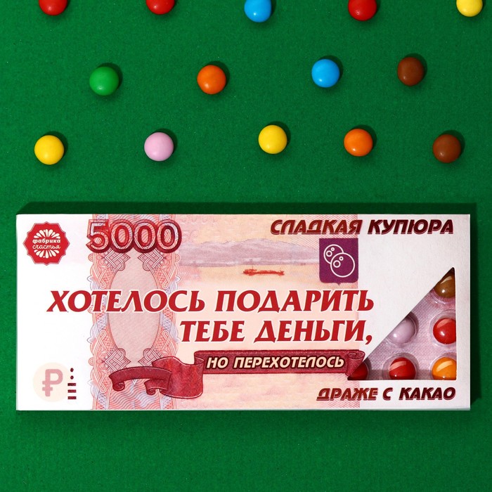 Драже шоколадное «Деньги», 20 г. драже шоколадное placebo 20 г