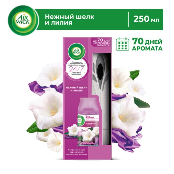 фото Автоматический освежитель воздуха airwick freshmatic «нежный шелк и лилия», со сменным баллоном, 250 мл