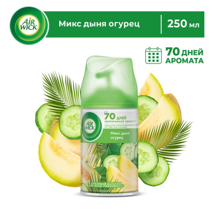 Сменный баллон Airwick Freshmatic 