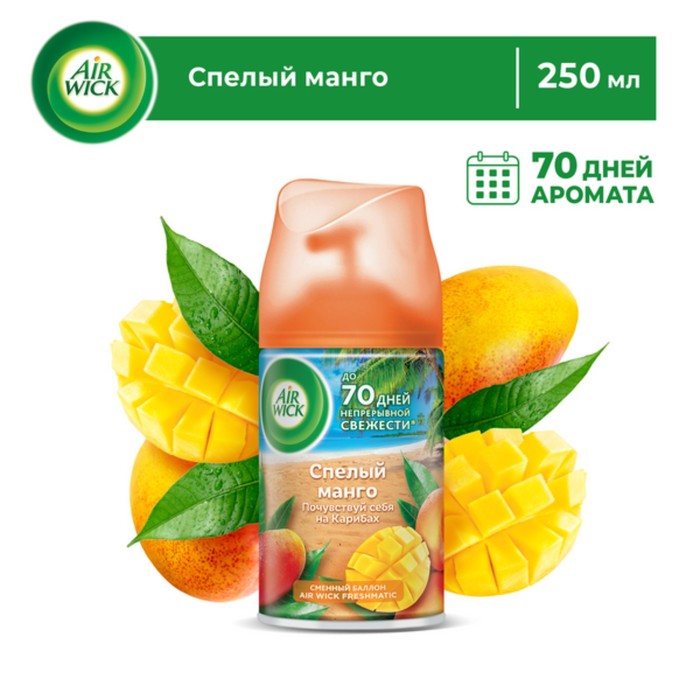 

Сменный баллон Airwick Freshmatic "Тропические фантазии Спелый манго", 250 мл