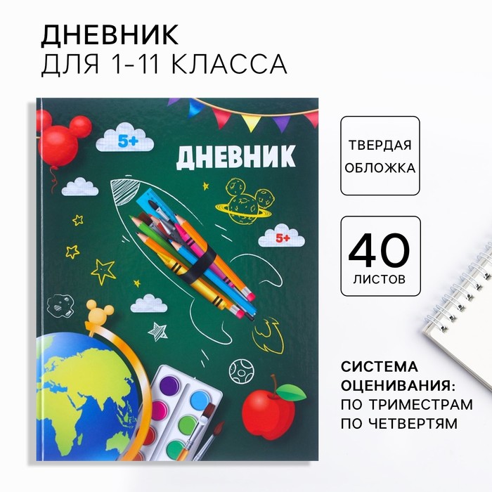 

Дневник для 1-11 класса в твёрдой обложке, 40 л. Микки Маус