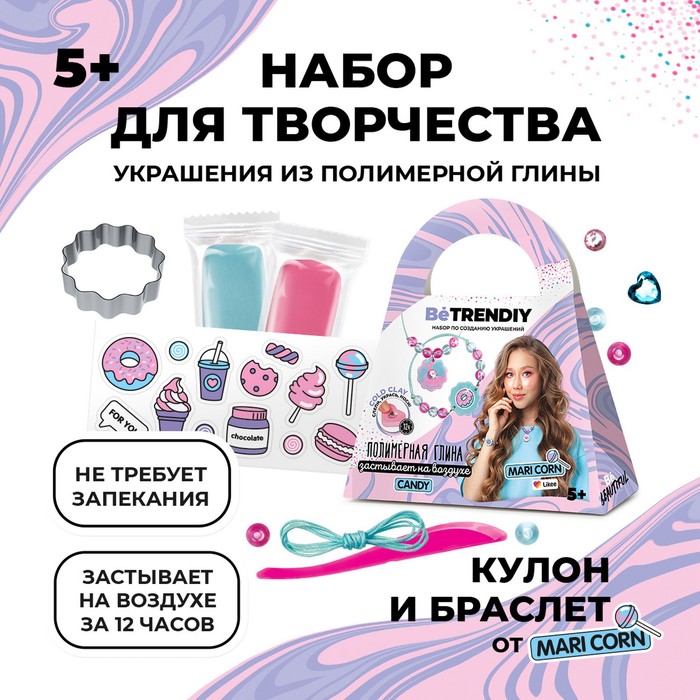 Набор по созданию украшений из полимерной глины Be TrenDIY COLD CLAY CANDY 283₽