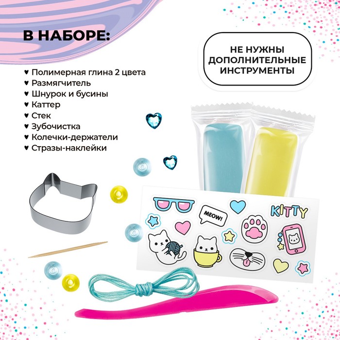 

Набор по созданию украшений из полимерной глины Be TrenDIY COLD CLAY, CAT
