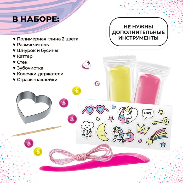 

Набор по созданию украшений из полимерной глины Be TrenDIY COLD CLAY, UNICORN