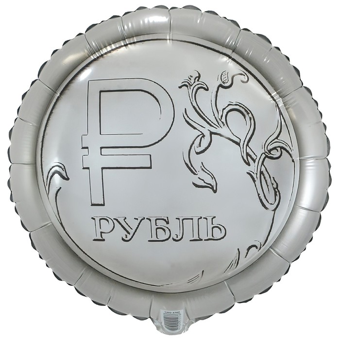 

Шар фольгированный 18" круг "Рубль" в инд .уп.