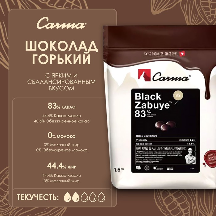

Горький кондитерский шоколад Carma Black Zabuye, 83% какао, 1,5 кг