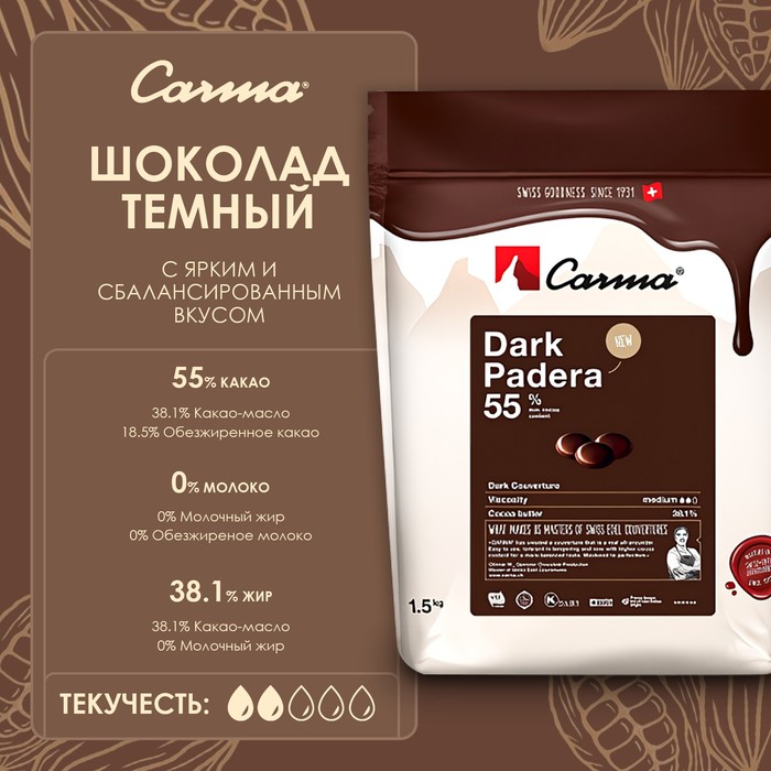 

Темный шоколад Carma Dark Padera, 55% какао, 1,5 кг