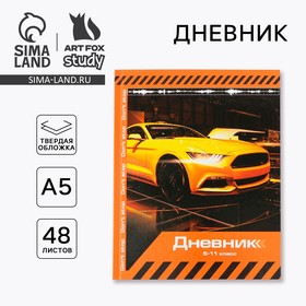 Дневник школьный для 5-11 класса, в твердой обложке, 48 листов, «Sport car» .