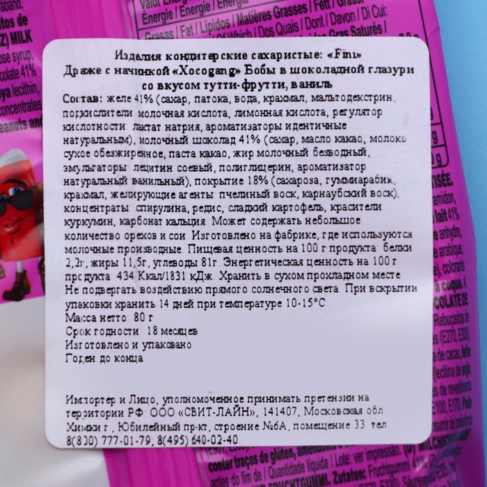 

Драже с начинкой FINI "Xocogang" Бобы в шоколадной глазури 80 г