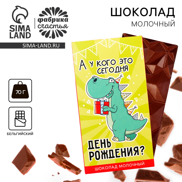 Шоколад молочный «С днём рождения», 70 г. шоколад молочный с днём рождения 70 г