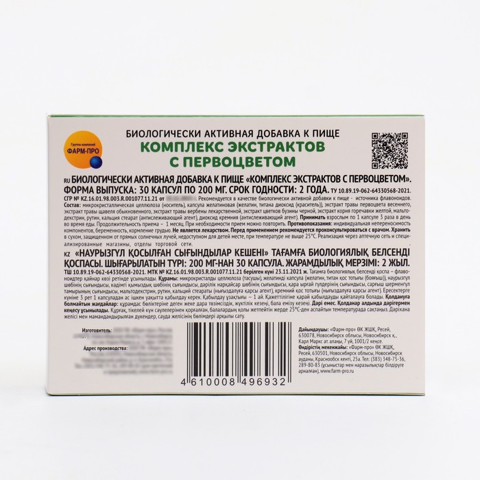 фото Комплекс экстрактов с первоцветом "легкое дыхание", при простуде, 30 капсул по 200 мг фарм-про