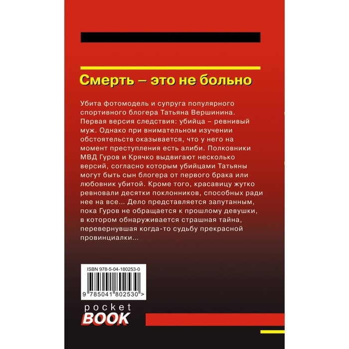 

Смерть – это не больно. Леонов Н.И., Макеев А.В.