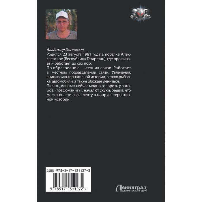 

Губитель. Поселягин В.Г.