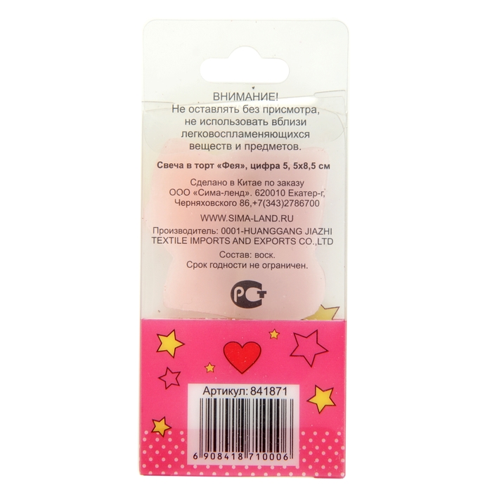 Свеча в торт "Фея" цифра 5
