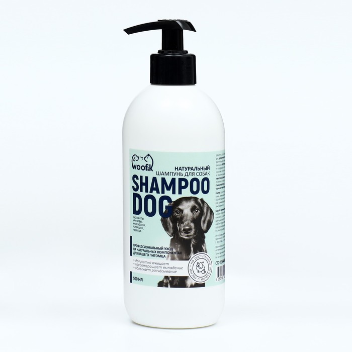 Шампунь натуральный для собак Woofik, 500 мл
