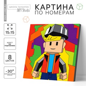 Картина по номерам «Игровой мир»,‎ 15х15 см