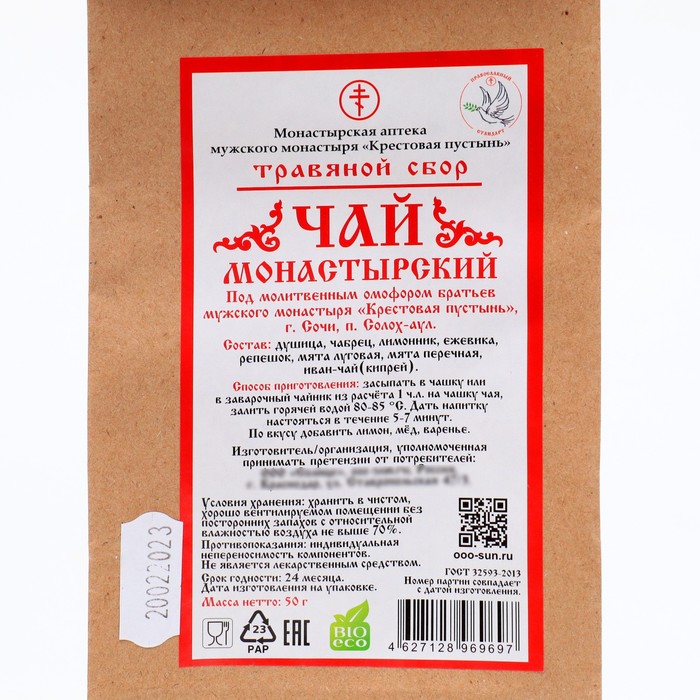 

Чай Монастырский травяной сбор "Монастырская аптека", 50 г