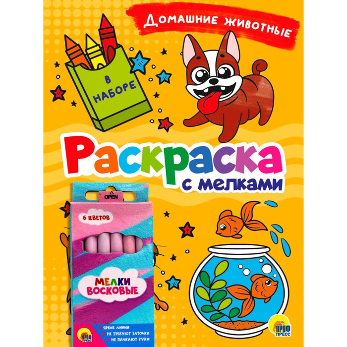 

Раскраска с мелками «Домашние животные»