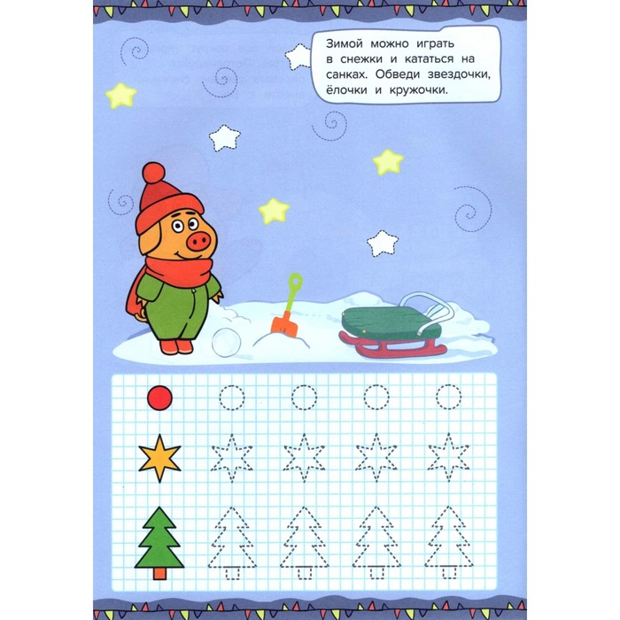 

Прописи для малышей «Оранжевая корова. Времена года»