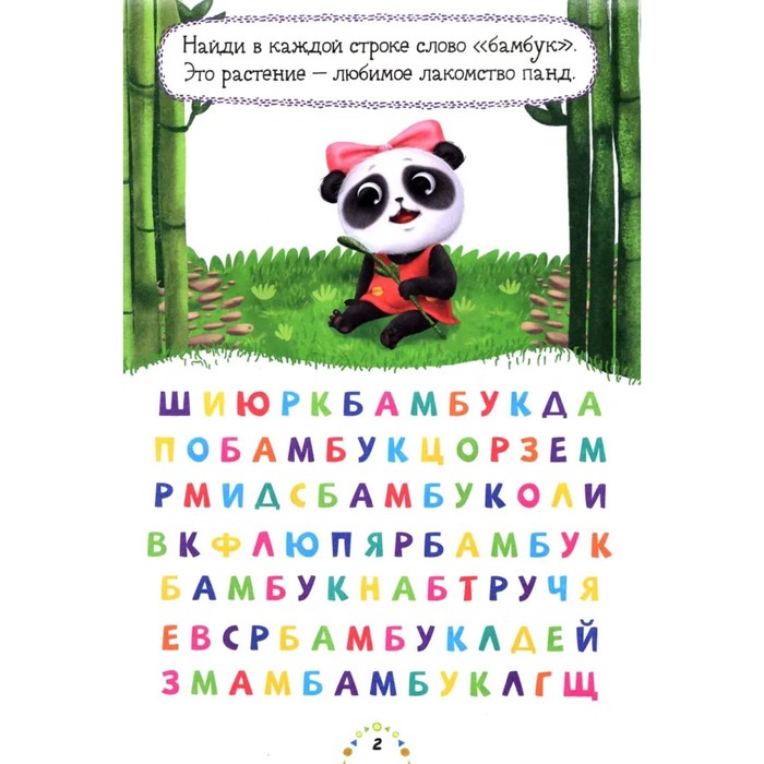 

Умный блокнот «Рисуй, играй, считай с пандочкой»
