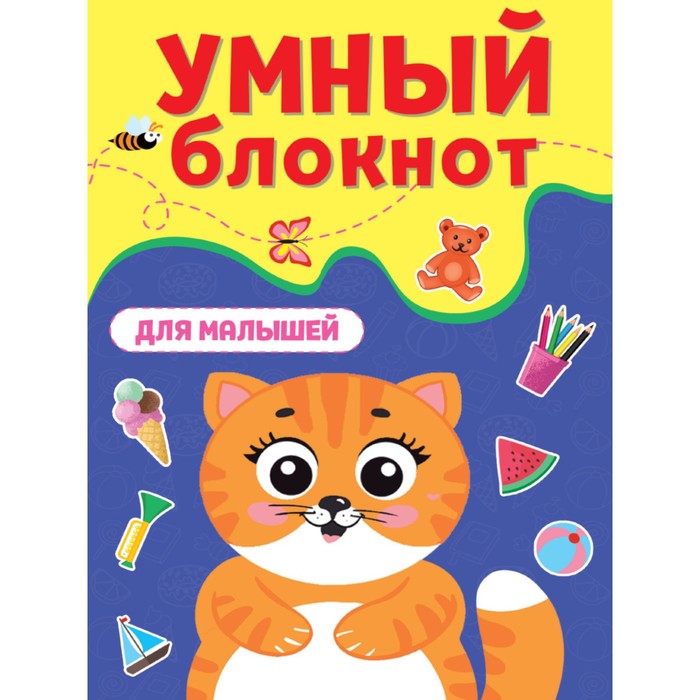 

Умный блокнот «Для малышей»