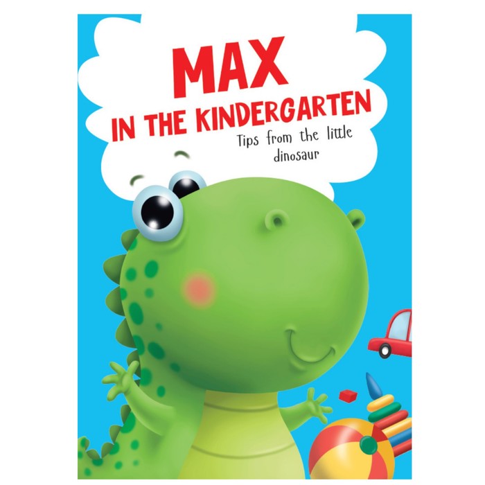 Книга на английском языке Max in the kindergarten dreiser t the genius i гений книга 1 на английском языке