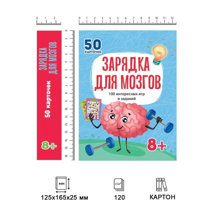 

Набор карточек «100 игр. Зарядка для мозгов»