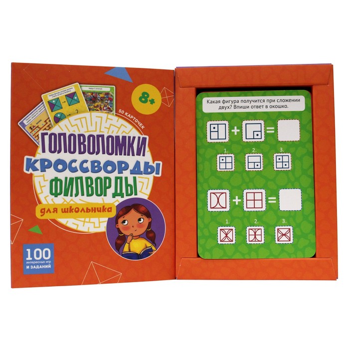 

Набор карточек «100 игр. Головоломки, кроссворды, филворды для школьника»