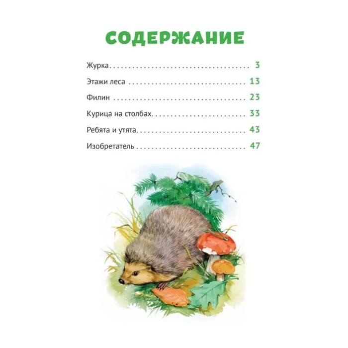 

Внеклассное чтение. Рассказы о животных