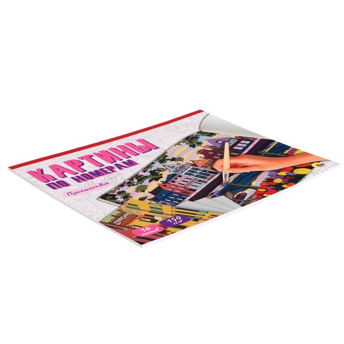 

Картины по номерам «Путешествия»