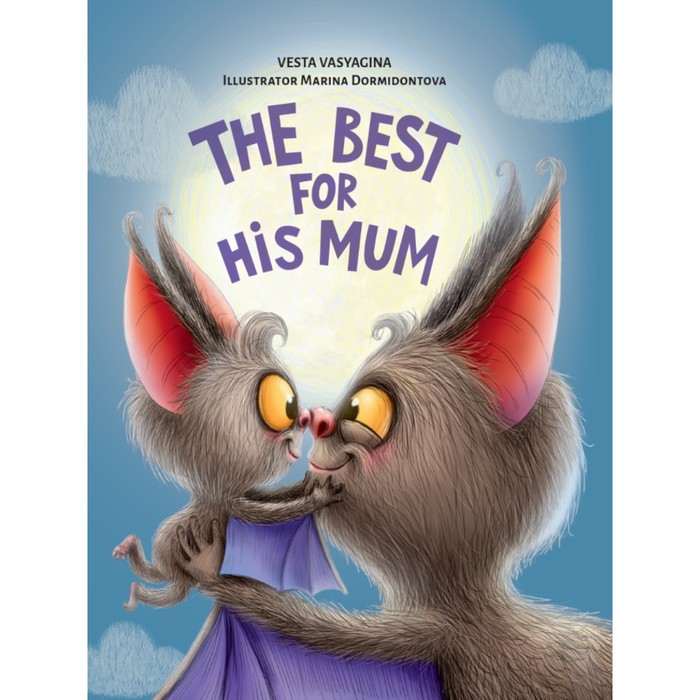 Книга на английском языке The best for his mum васягина в the best for his mum лучший для мамы